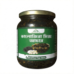 কালোজিরা মিক্স