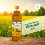 খাটি সরিষার তেল ১ লিটার