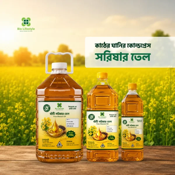 খাঁটি সরিষার তেল