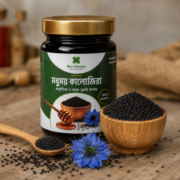 মধুময় কালোজিরা