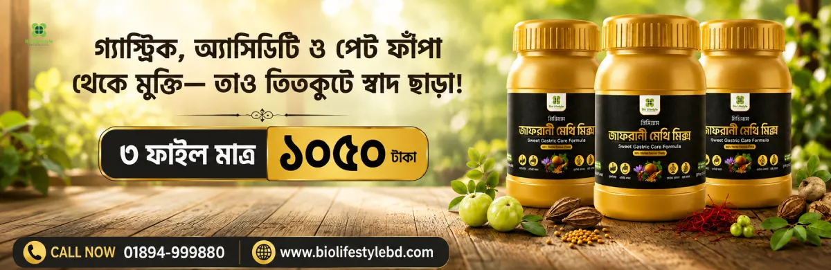 জাফরানী মেথি মিক্স